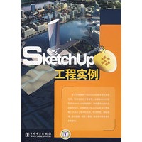 Sketchup工程实例