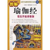图解瑜伽经