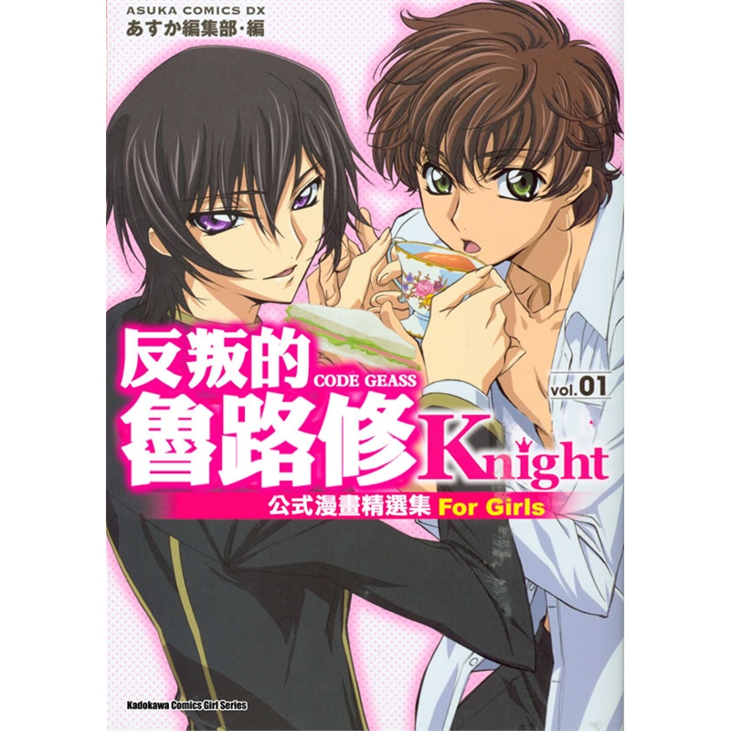 《CODE GEASS反叛的鲁路修公式漫画集 Kn