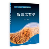 油脂工艺学