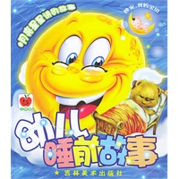 幼儿睡前故事（全两册）（注音版）
