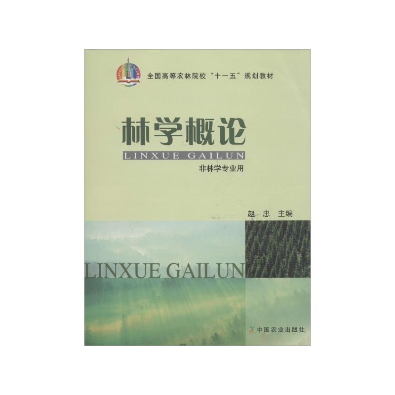 林学概论_林学概论南林_林学概论试题及答案