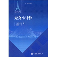 无穷小计算