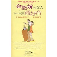 会撒娇的女人最好命