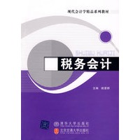 税务会计