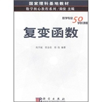 复变函数