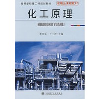 化工原理