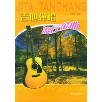 吉他弹唱.流行金曲