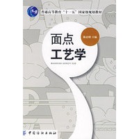 面点工艺学