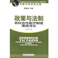 政策与法制:农村合作医疗制度演进浅论