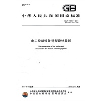 电工控制设备造型设计导则