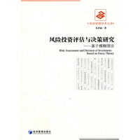 风险投资评估与决策研究-基于模糊理论