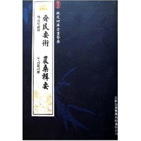 齐民要术·农桑辑要（子部-16）——钦定四库全书荟要