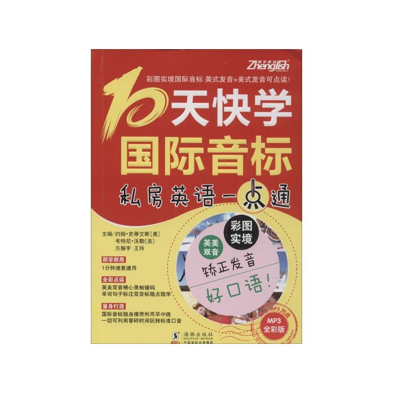 《10天快学国际音标(全彩版)》_简介_书评_在