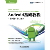   Android基础教程：第3版：修订版 TXT,PDF迅雷下载