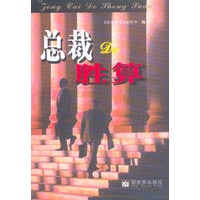 总裁的胜算