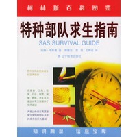 柯林斯百科图鉴——特种部队求生指南