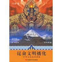 昆侖文明播化