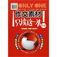 作文素材，只读这一本！（中学）