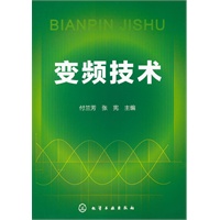 变频技术