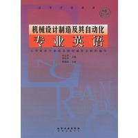 机械设计制造及其自动化专业英语