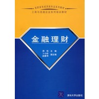 金融理财