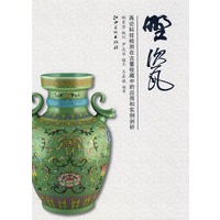野瓷：再论科技检测在古董收藏中的应用和实例剖析