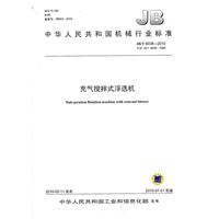 充气搅拌式浮选机