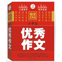 小学生优秀作文