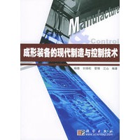 成形装备的现代制造与控制技术
