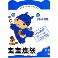 宝宝连线1-20数字