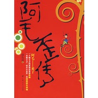 阿毛歪传