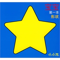 宝宝第一本2（全10册）