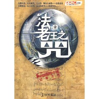 法老王之咒·1（特惠品）