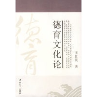 德育文化论