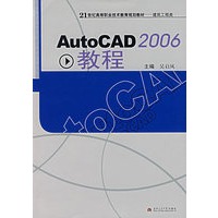 AutoCAD2006教程