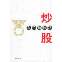   炒股入门与技巧 TXT,PDF迅雷下载