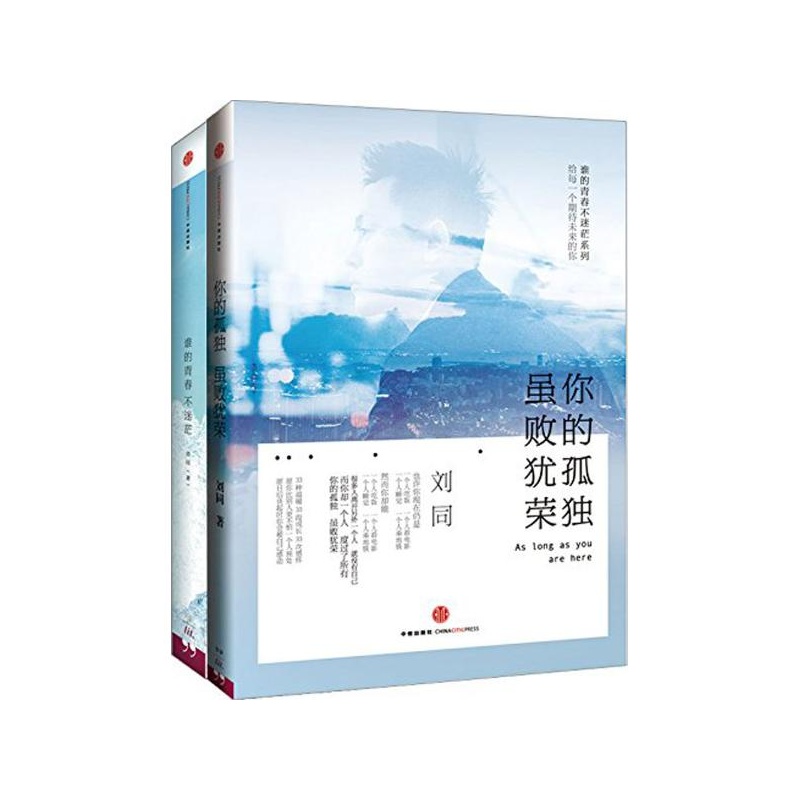 【谁的青春不迷茫系列 刘同图片】高清图_外观