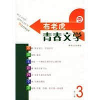 布老虎青春文学（3）