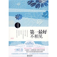 第一最好不相见
