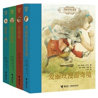 当当独家限量珍藏版！名著名译名绘版《爱丽丝漫游奇境》《绿野仙踪》《彼得 潘》《金银岛》（全4册）（赠送7寸精美插画一套）（“世界最美版本”儿童文学名著、“国际安徒生插画奖”得主罗伯特 英潘插画作品）