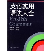 英语实用语法大全