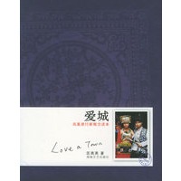 爱城:凤凰旅行新概念读本