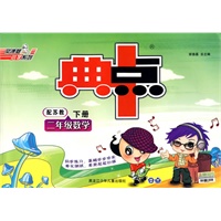 典中点：二年级数学/下册（配苏教）附答案