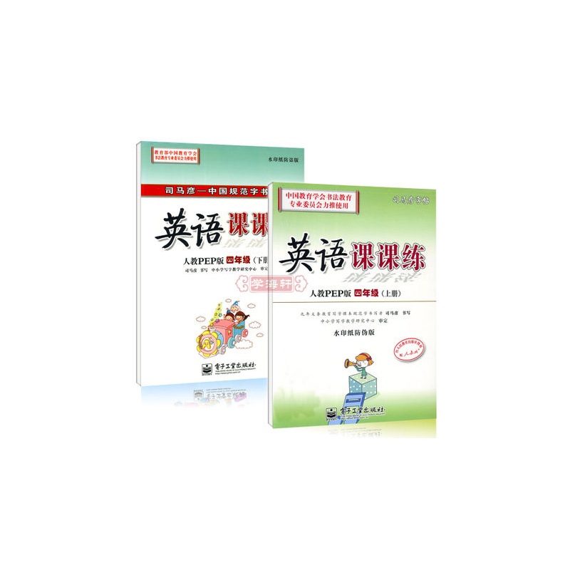 【共2册 人教PEP版 四4年级上下册 英语课课练