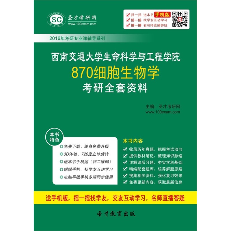 2016西南交通大学的研究生好考吗