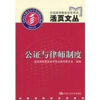 公证与律师制度