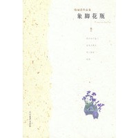 象脚花瓶