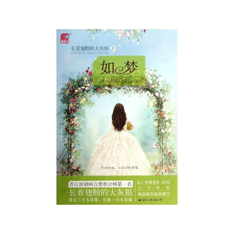 【如梦\/长着翅膀的大灰狼的作品 长着翅膀的大