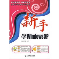 新手学WindowsXP